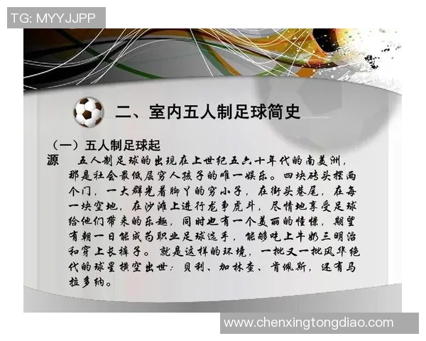 足球的起源与发展历程探究及其对现代体育文化的影响分析 足球的起源与发展历程探究及其对现代体育文化的影响分析
